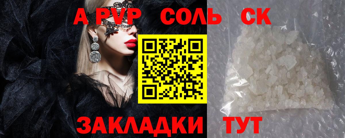 APVP кристаллы Темрюк