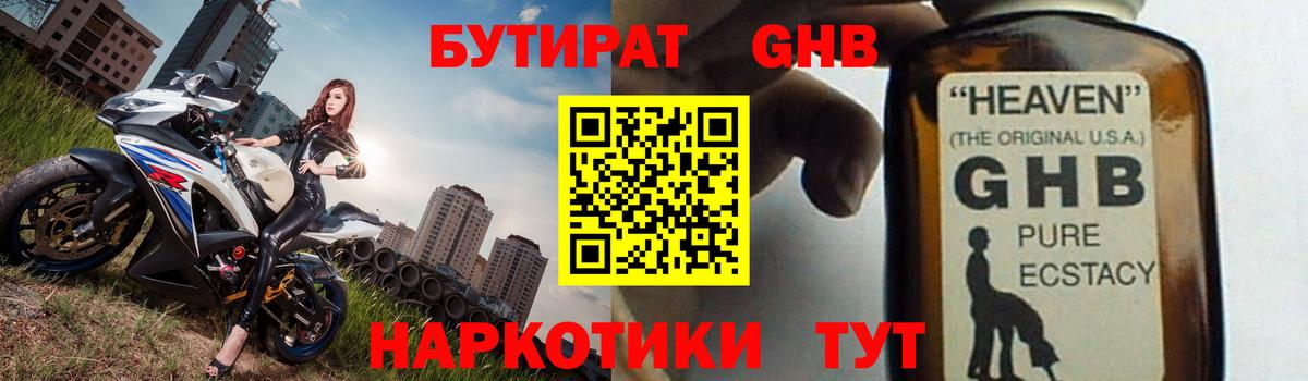 Темрюк  БУТИРАТ  Вход с VPN  БУТИРАТ 1.4BDO 