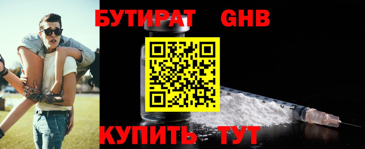 Бутират BDO Темрюк