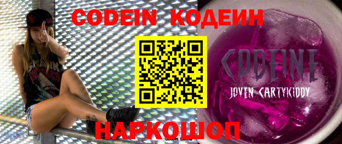 Кодеиновый сироп Lean напиток Lean (лин) Темрюк