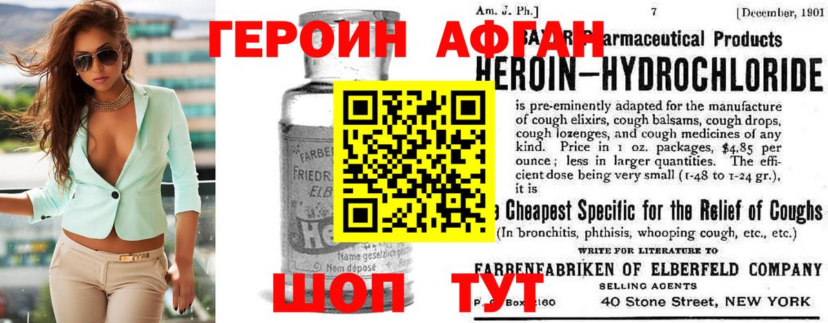 Героин Афган  Вход с VPN  Героин  Темрюк 