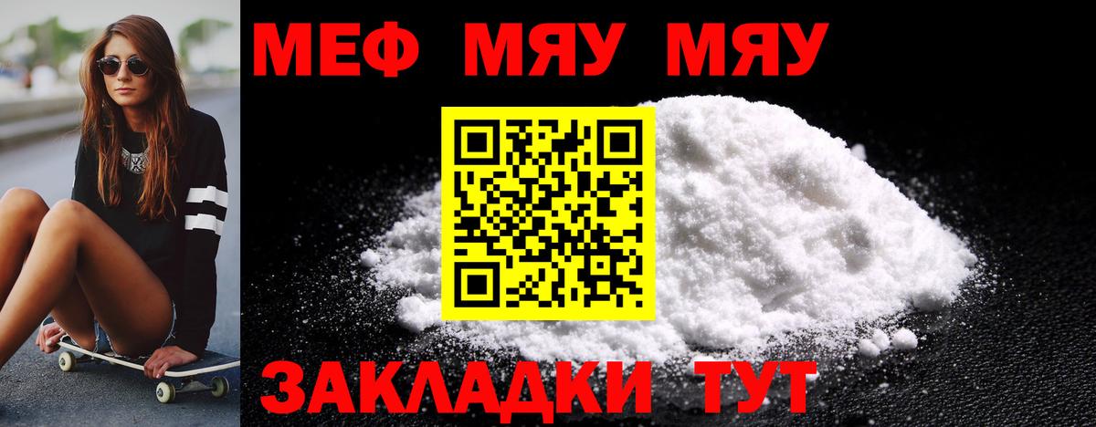МЕФ мяу мяу  Мефедрон  Темрюк  Вход с VPN  МЯУ-МЯУ 