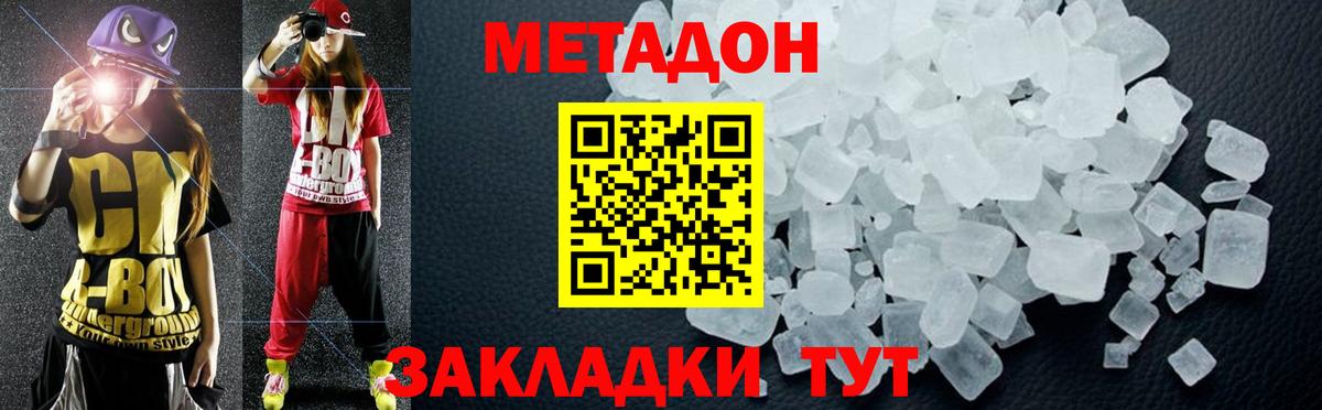 Темрюк  Метадон белоснежный  МЕТАДОН мёд  Вход с VPN 