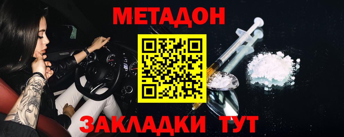 Метадон methadone Темрюк